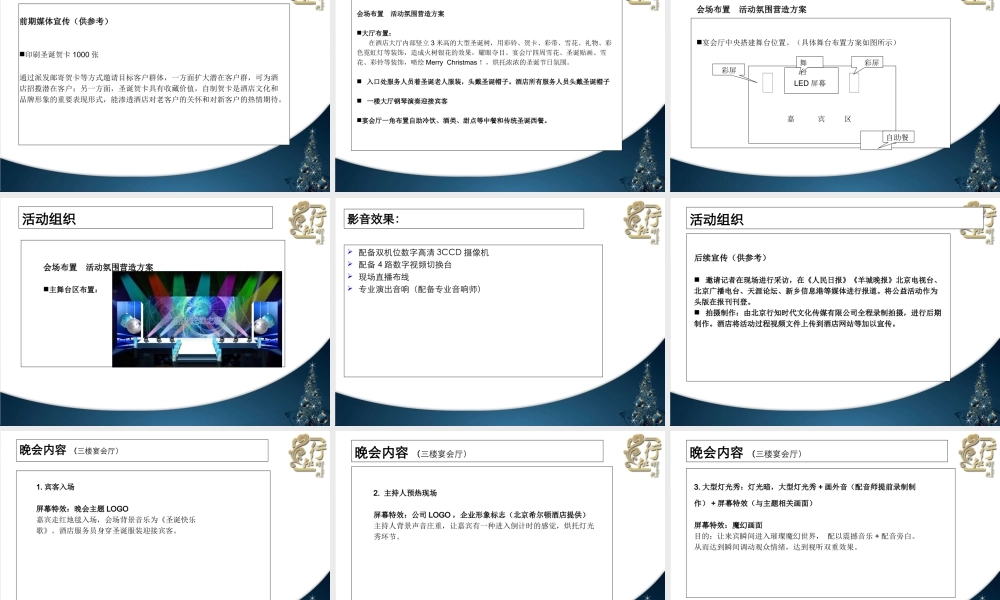 北京希尔顿酒店圣诞节晚会策划方案 (5).ppt