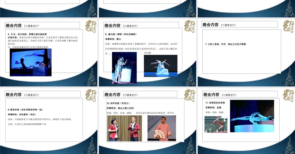 北京希尔顿酒店圣诞节晚会策划方案 (5).ppt