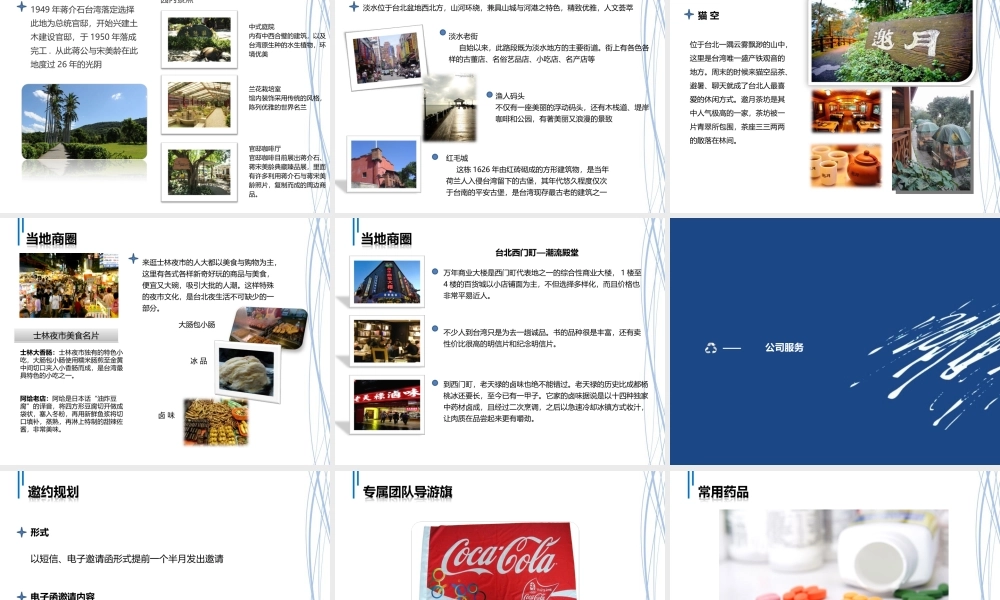 公司2012年度旅游活动策划方案书[1] (2).ppt