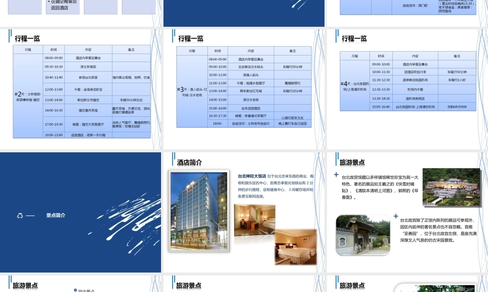 公司台湾游活动策划方案书 (2).ppt