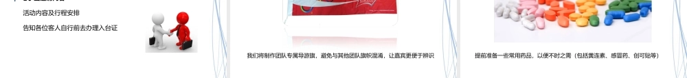 公司台湾游活动策划方案书 (2).ppt