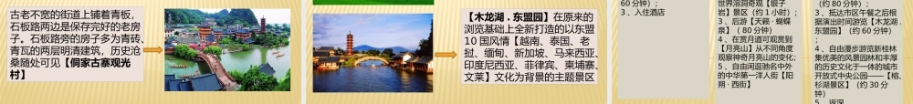 2016年度公司旅游活动策划方案 (2).pptx