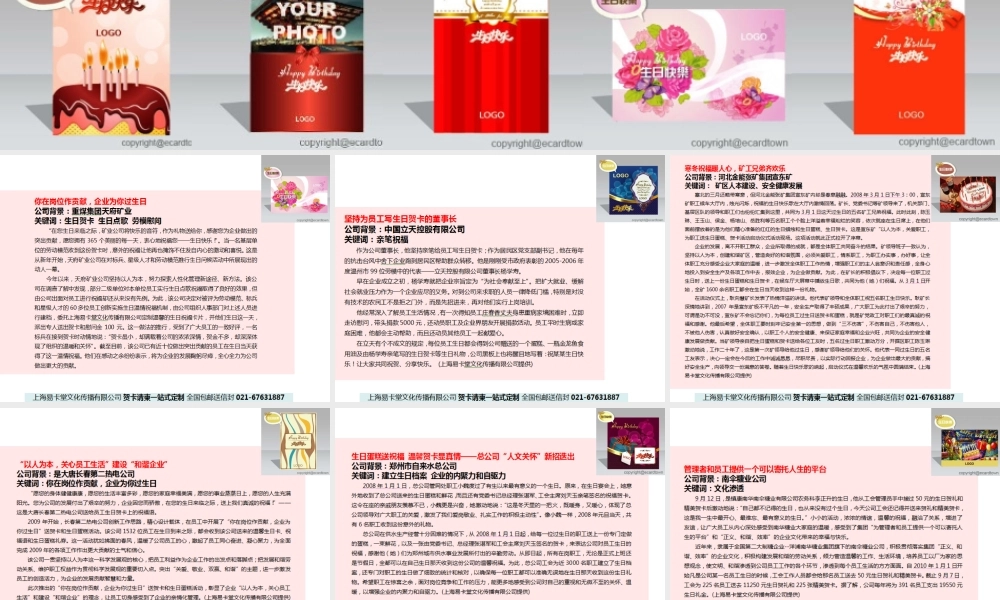 公司员工生日福利活动策划方案-生日贺卡定制 (2).ppt