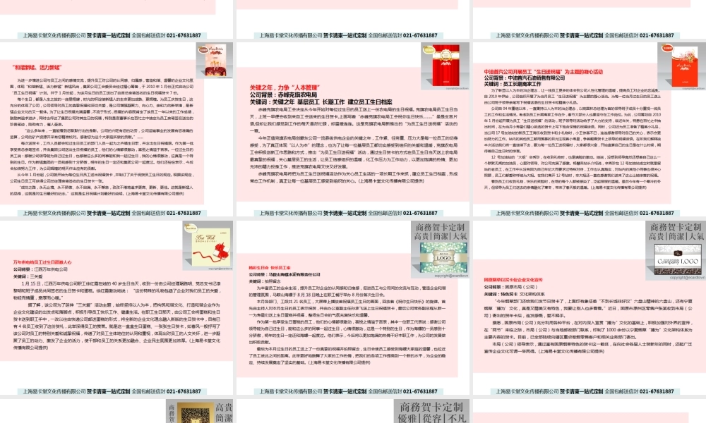 公司员工生日福利活动策划方案-生日贺卡定制 (2).ppt