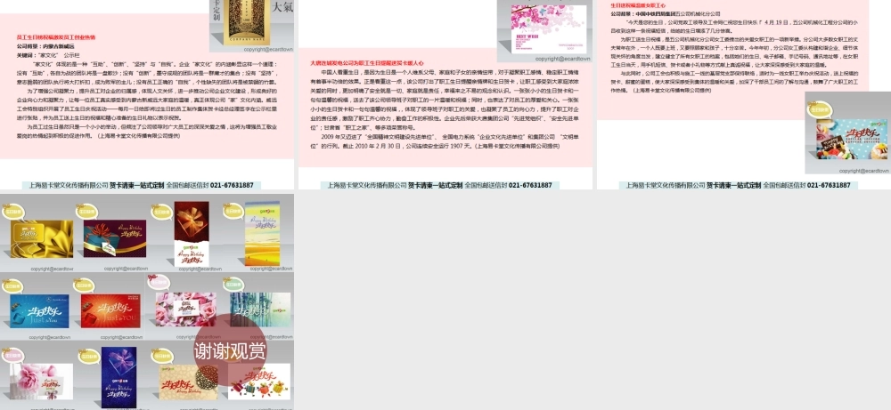 公司员工生日福利活动策划方案-生日贺卡定制 (2).ppt