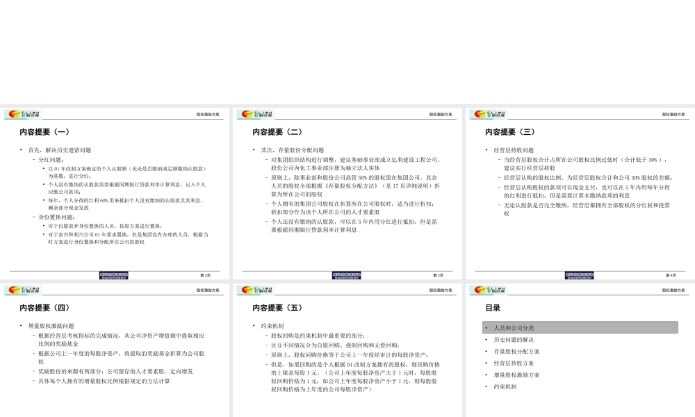 股权激励方案（简稿） (2).ppt