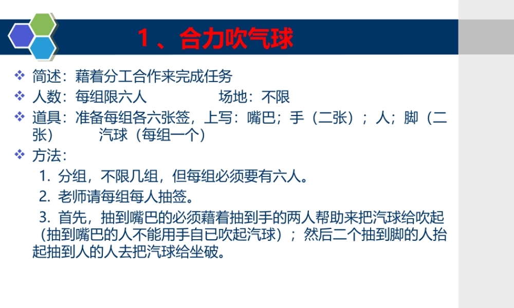 十个团队建设游戏 (3).ppt