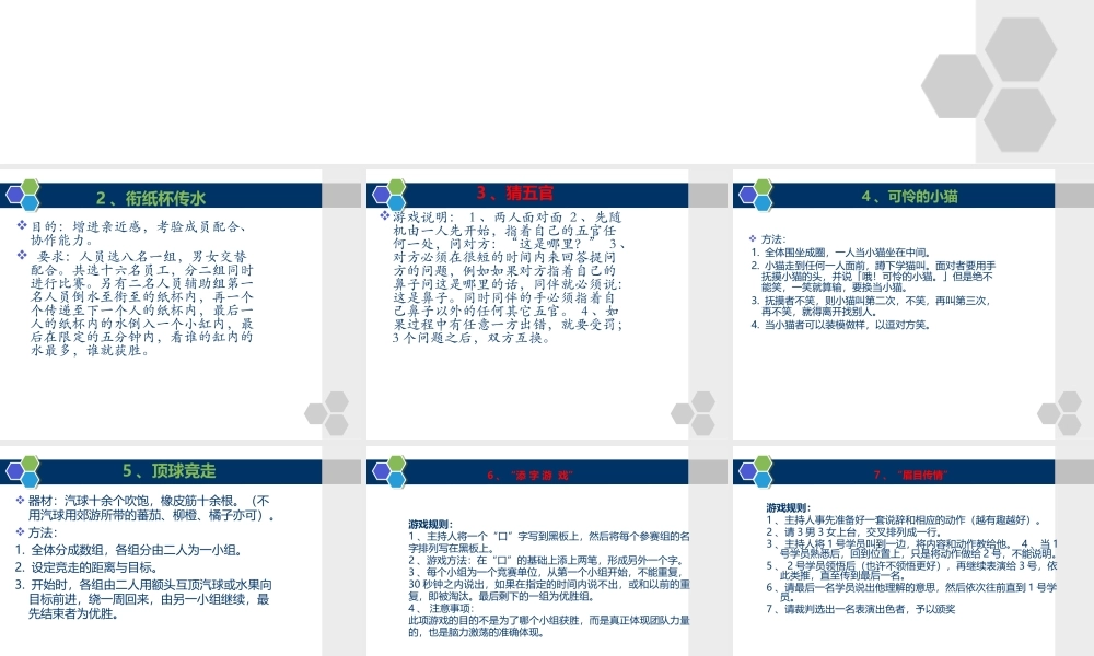 十个团队建设游戏 (3).ppt