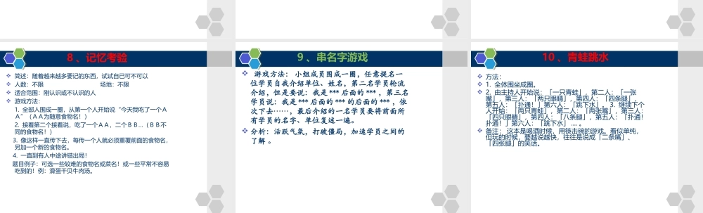 十个团队建设游戏 (3).ppt