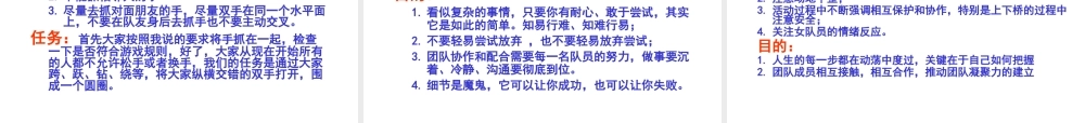 拓展训练热身游戏大全(团队建设必备) (3).ppt