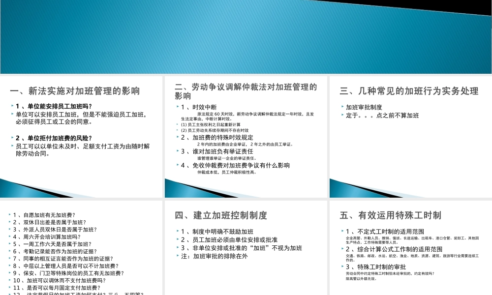加班与加班费的控制技巧 (2).ppt