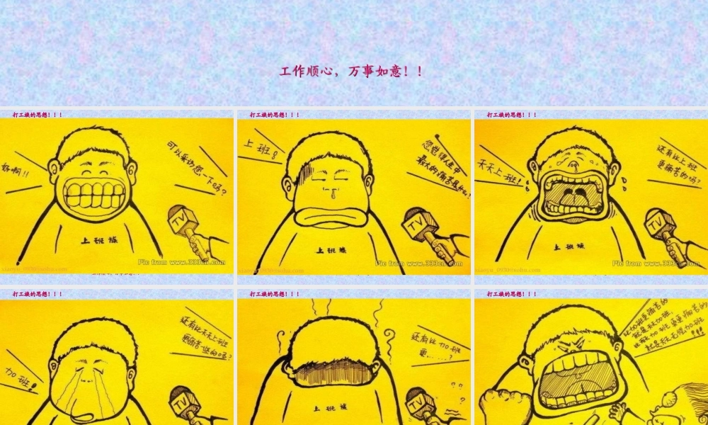 管理漫画：加班管理 (2).ppt