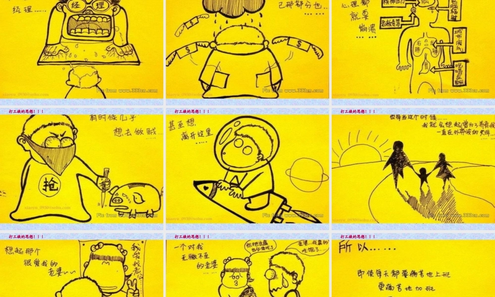 管理漫画：加班管理 (2).ppt