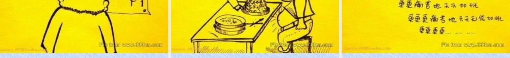 管理漫画：加班管理 (2).ppt