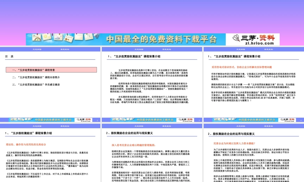 高管核心人才股权激励实务五步股权激励法课程介绍 (2).ppt
