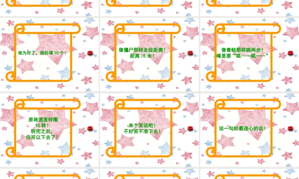 28个游戏惩罚 (3).ppt