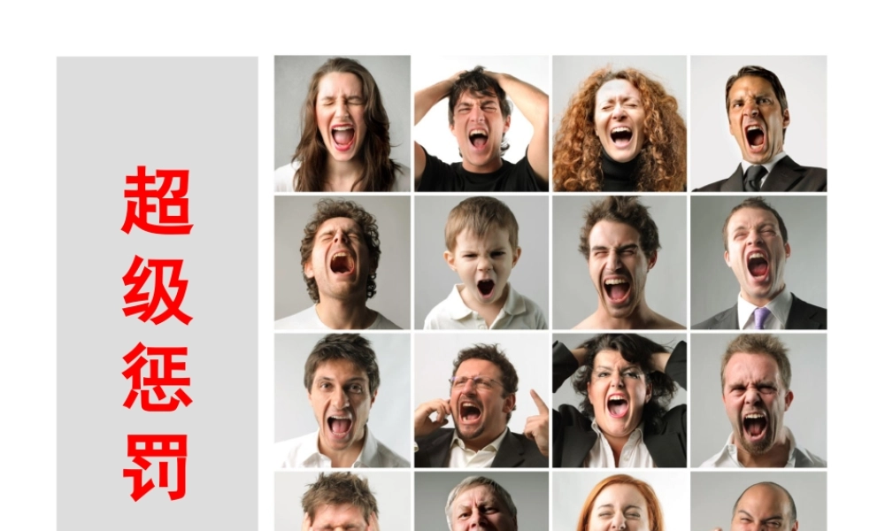 晚会游戏惩罚 (3).ppt