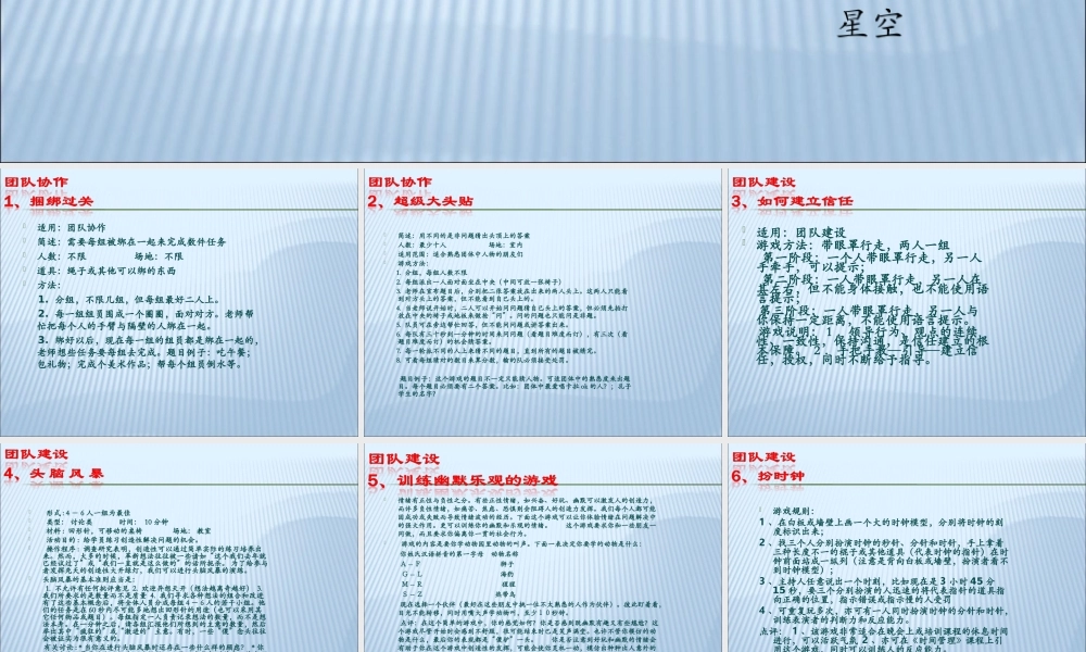 25个团队建设小游戏 (3).ppt