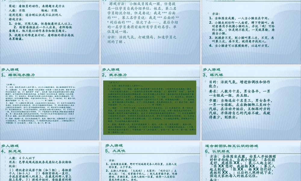25个团队建设小游戏 (3).ppt