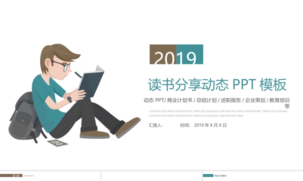 读书分享会 (13).pptx