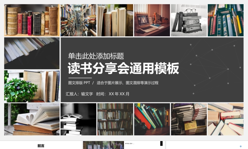 读书分享会 (16).pptx