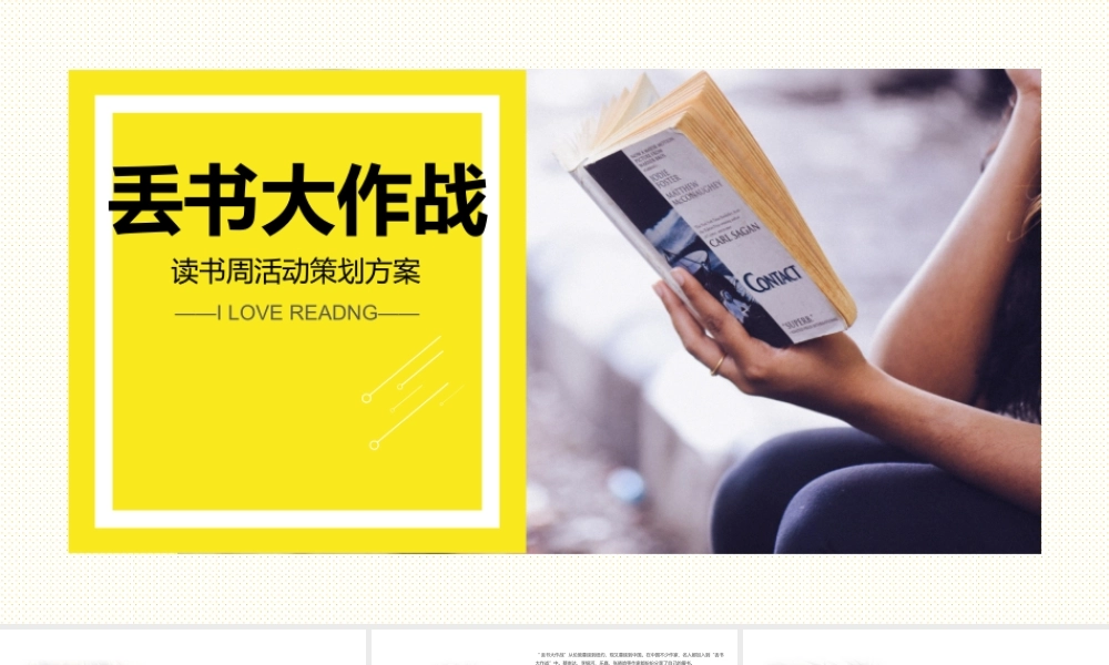 丢书大作战读书周活动暖场 (3).ppt