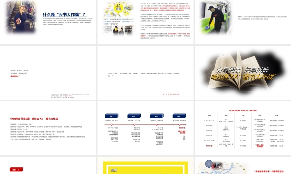 丢书大作战读书周活动暖场 (3).ppt