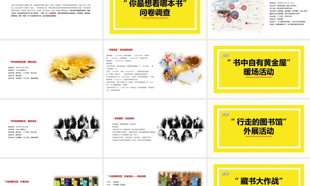 丢书大作战读书周活动暖场 (3).ppt