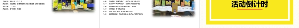 丢书大作战读书周活动暖场 (3).ppt