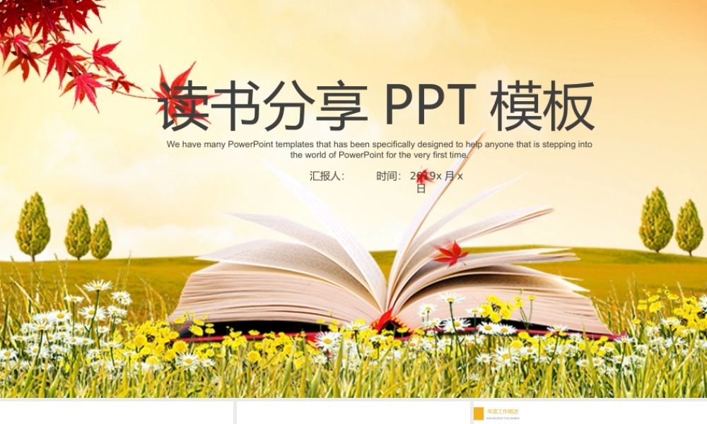 读书分享会 (22).pptx