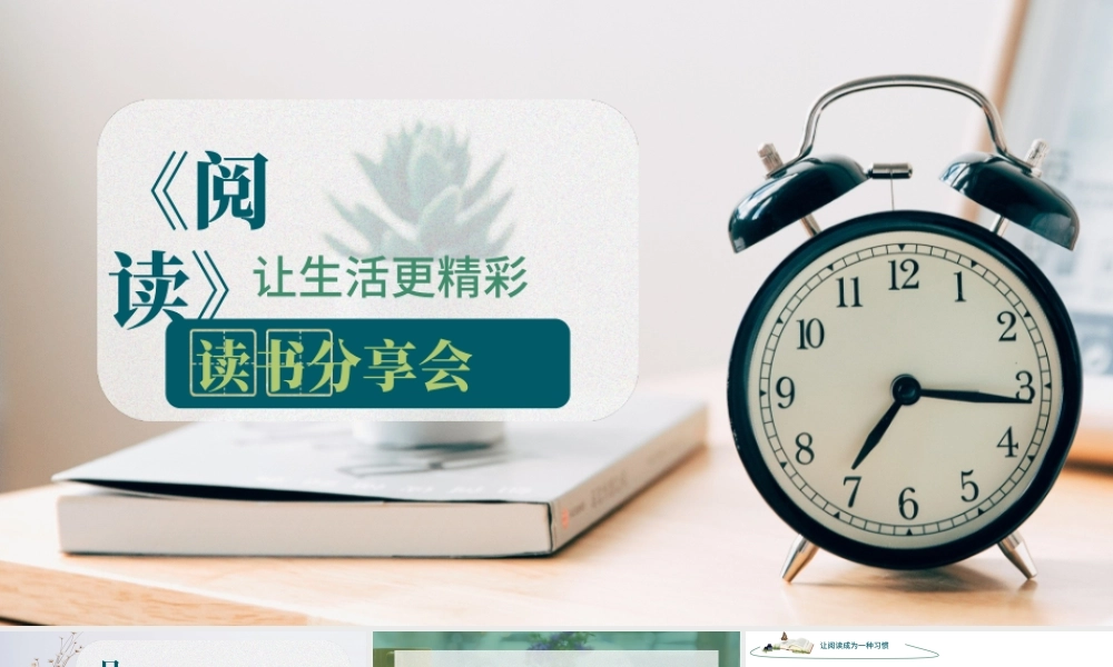 读书分享会读书日 (3).pptx