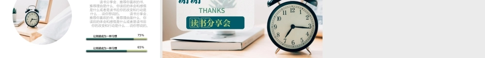 读书分享会读书日 (3).pptx