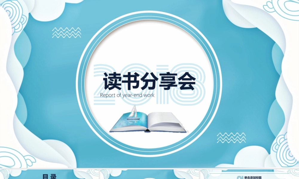 读书分享会方案 (3).pptx