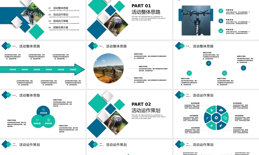 骑行运动活动策划 (3).pptx