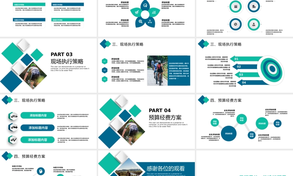 骑行运动活动策划 (3).pptx