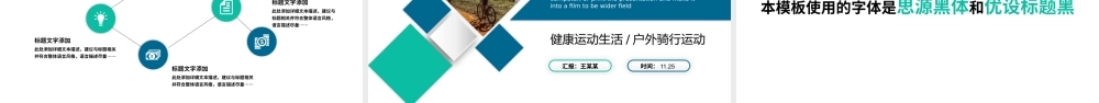 骑行运动活动策划 (3).pptx