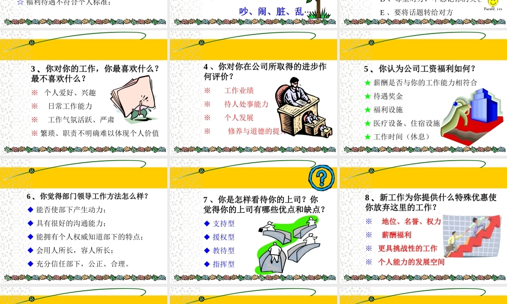 离职面谈培训 (2).ppt