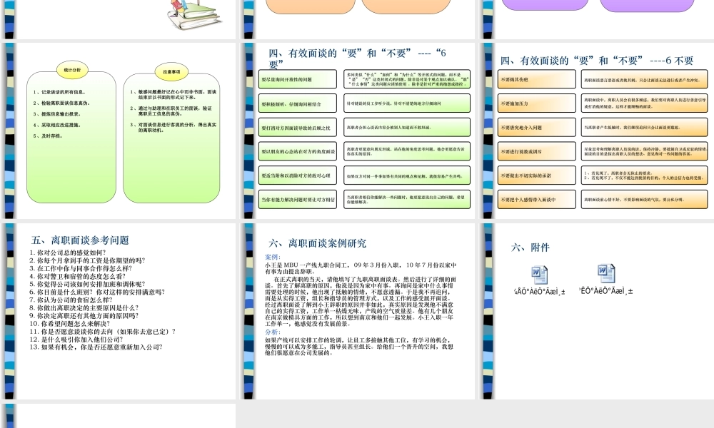 离职面谈技巧 (2).ppt