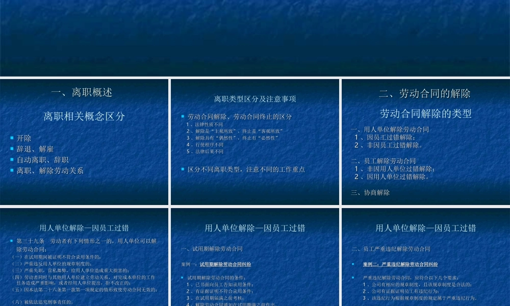 离职管理：常见的法律误区及应对实务 (2).ppt