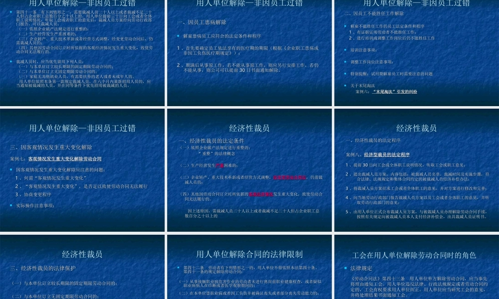 离职管理：常见的法律误区及应对实务 (2).ppt