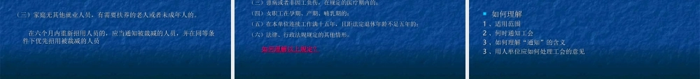 离职管理：常见的法律误区及应对实务 (2).ppt