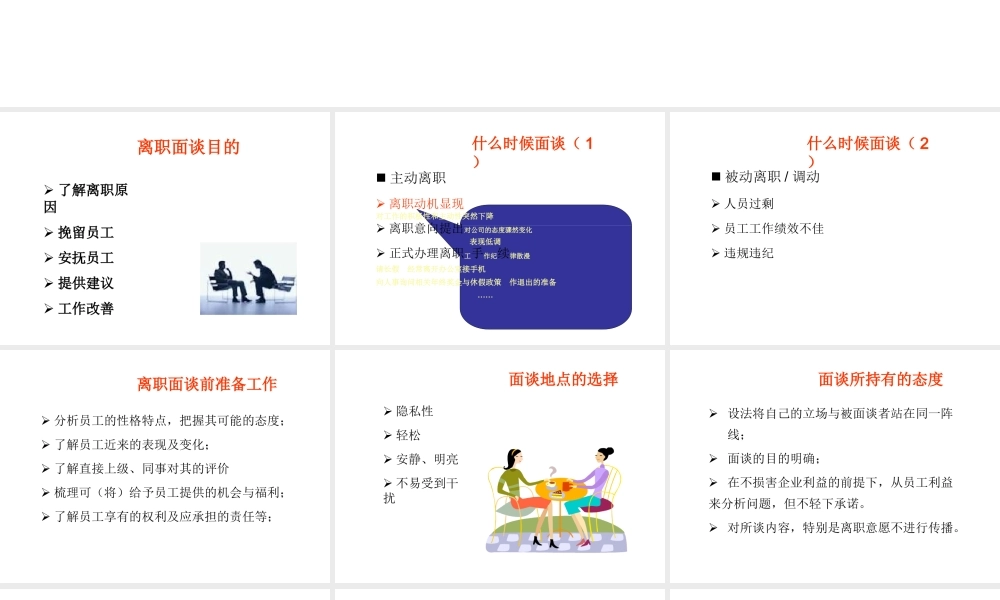 离职面谈流程与技巧（针对用人部门） (2).ppt