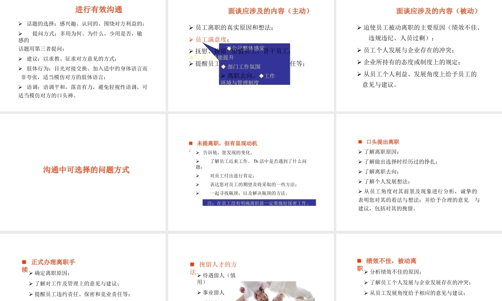 离职面谈流程与技巧（针对用人部门） (2).ppt