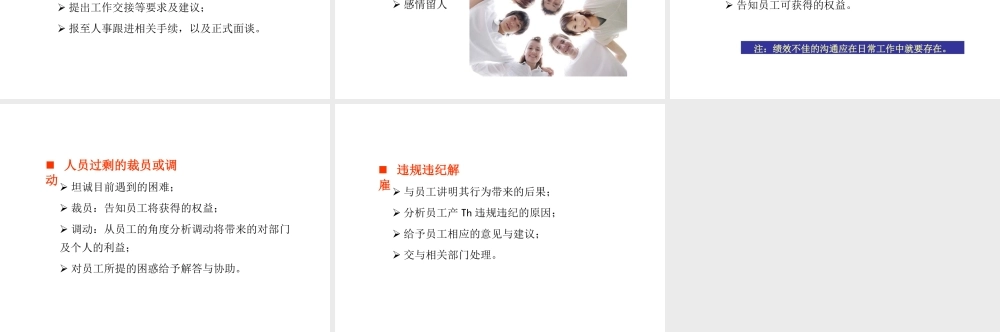离职面谈流程与技巧（针对用人部门） (2).ppt