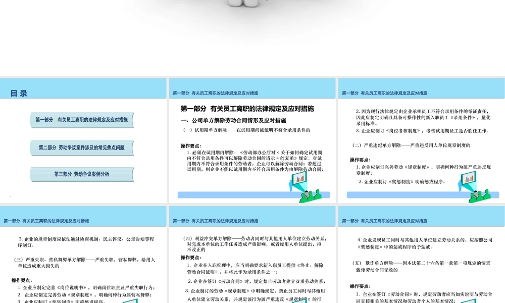 规范员工离职管理及典型案例分析 (2).ppt
