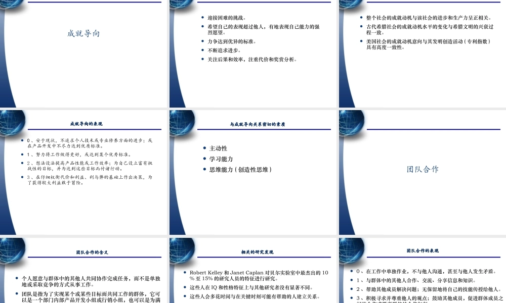 能力素质模型 (2).ppt