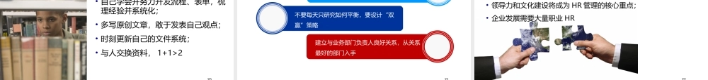 从HR菜鸟到总监 (3).ppt