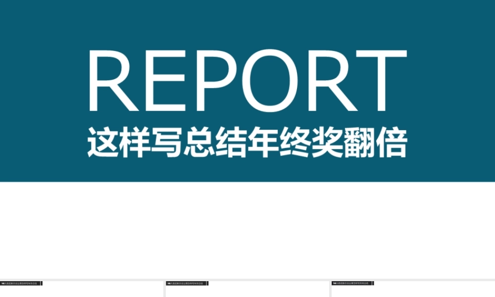 5写总结10大绝招（拿来即用） (2).ppt