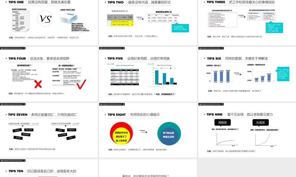 5写总结10大绝招（拿来即用） (2).ppt