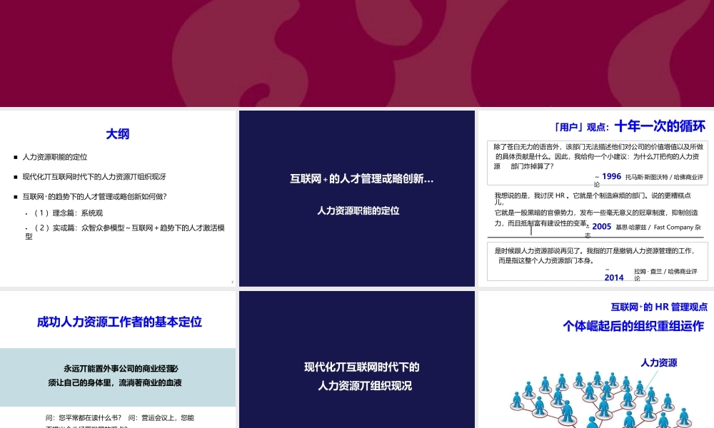 互联网+趋势下的人才管理战略创新 (2).pptx